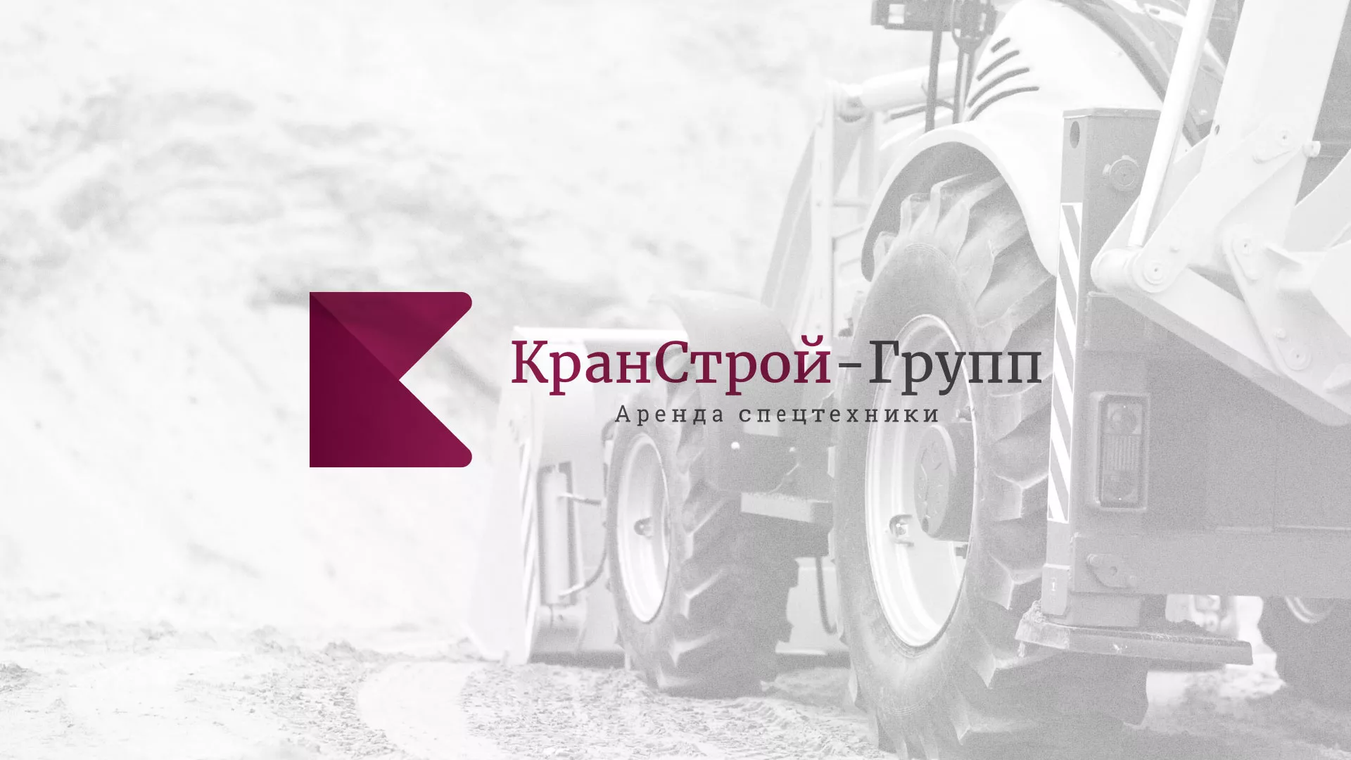 Разработка сайта компании «КранСтрой-Групп» по аренде спецтехники в Юрюзани